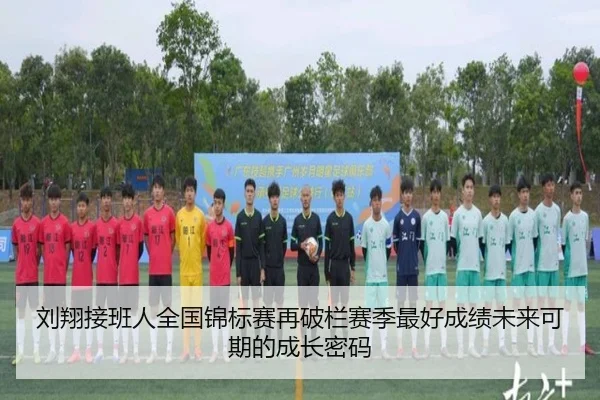 刘翔接班人全国锦标赛再破栏赛季最好成绩未来可期的成长密码（kaiyun）