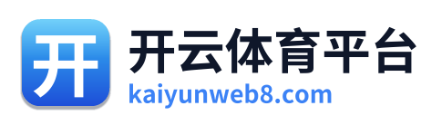 开云体育平台